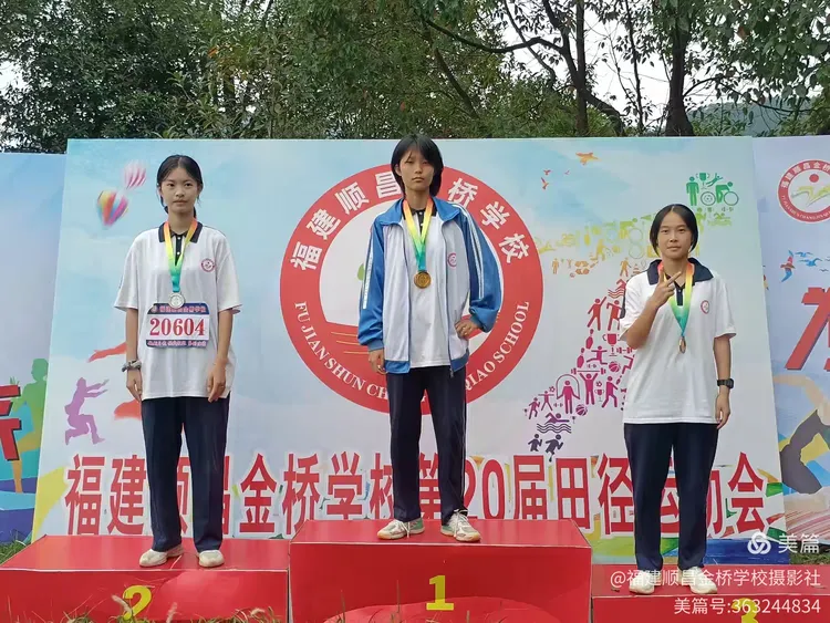 福建顺昌金桥学校运动会获奖者